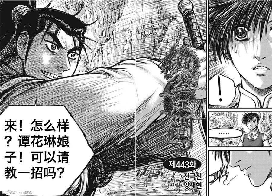 《热血江湖》第443话 第2页