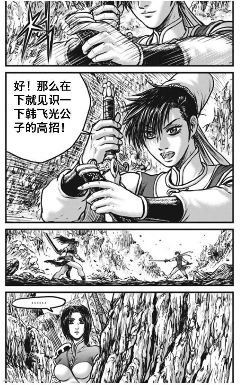 《热血江湖》第443话 第4页
