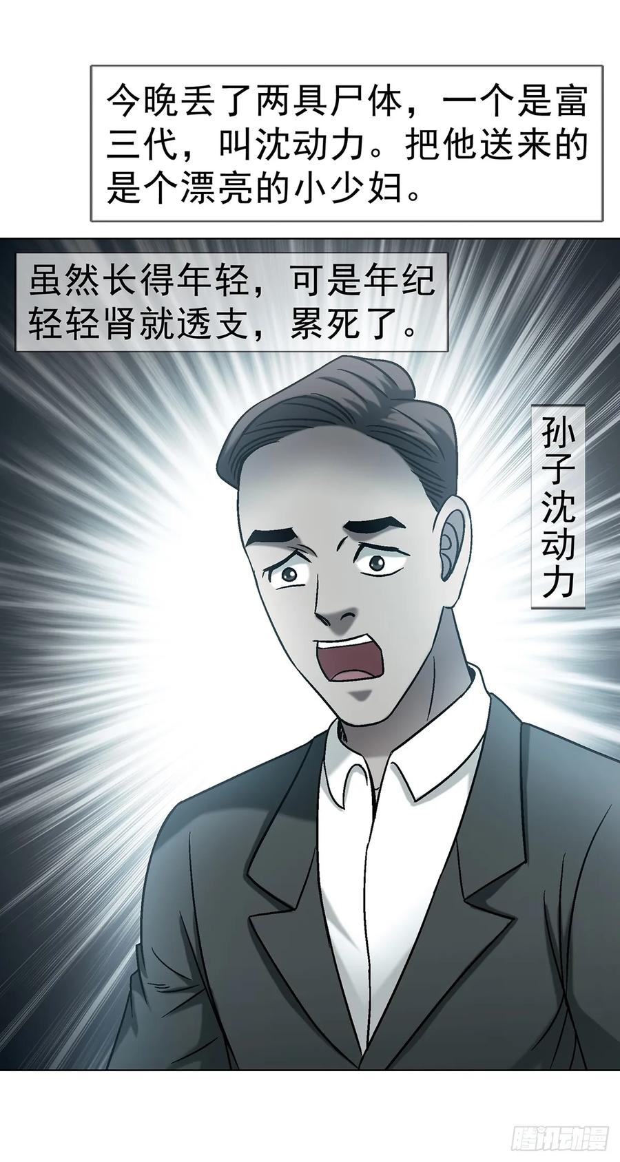中国惊奇先生（神鬼七杀令） 1762 激荡火化炉 第27页