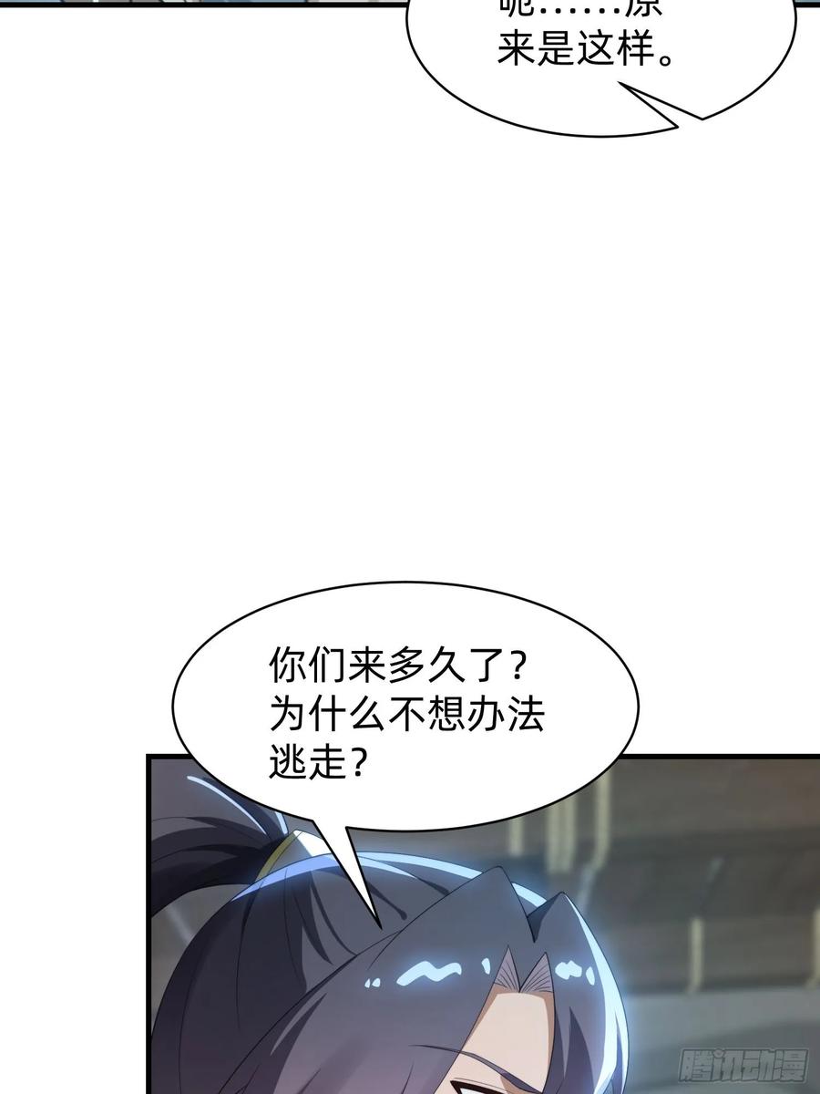 《签到九万年》177 斩首？ 第38页