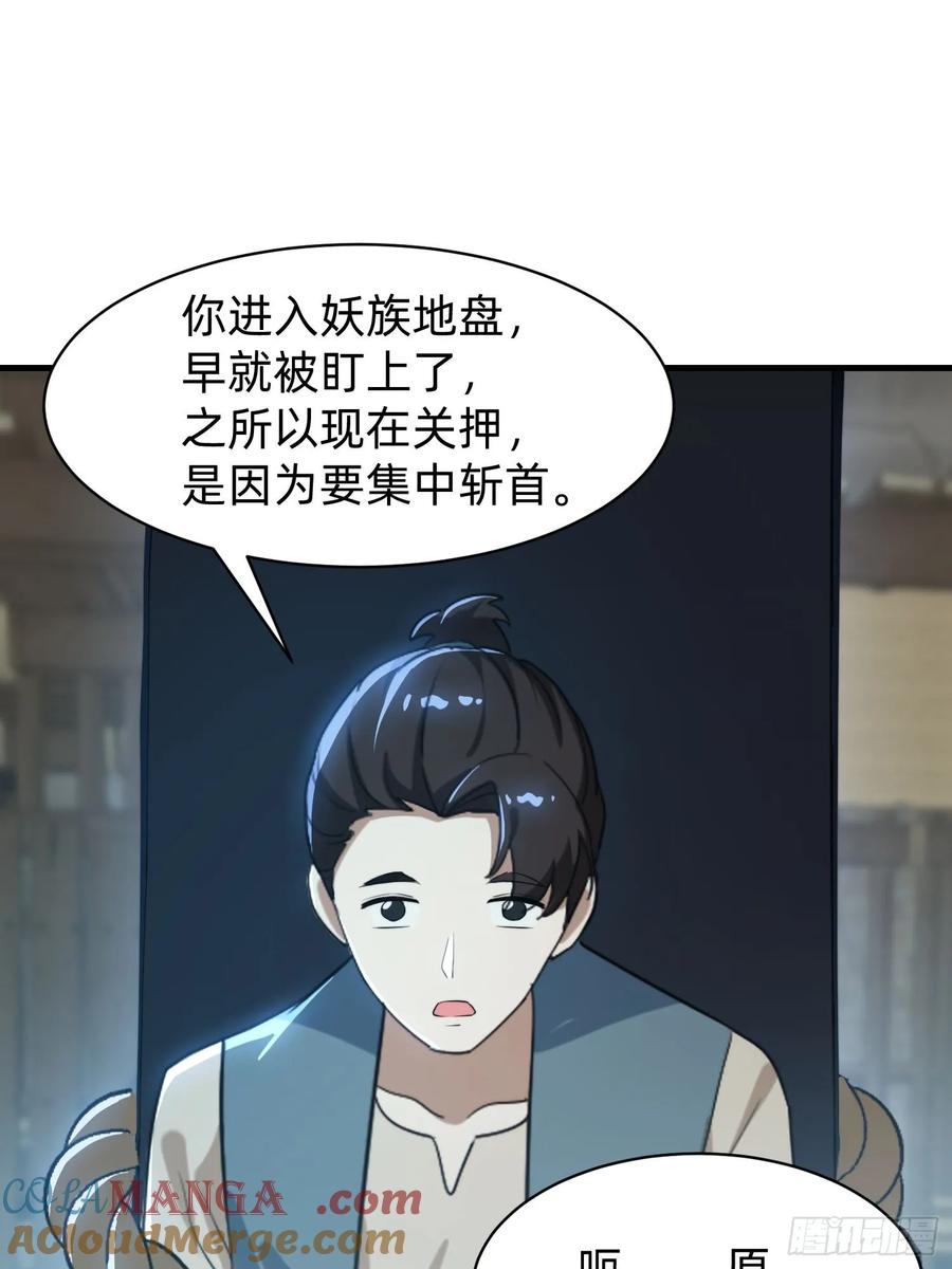 《签到九万年》177 斩首？ 第37页
