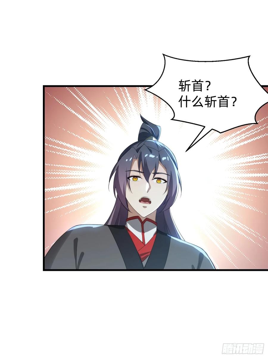《签到九万年》177 斩首？ 第36页