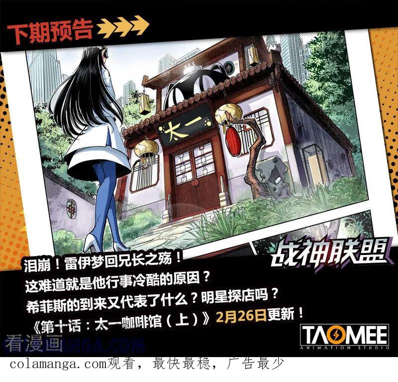 《战神联盟》第9话2 晨之风 第14页
