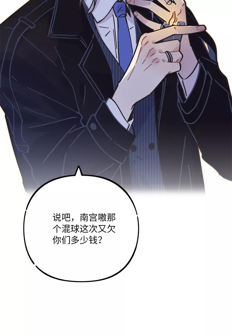 《一本正经防骗指南》第17话 我没有肾，我有舅舅！ 第53页