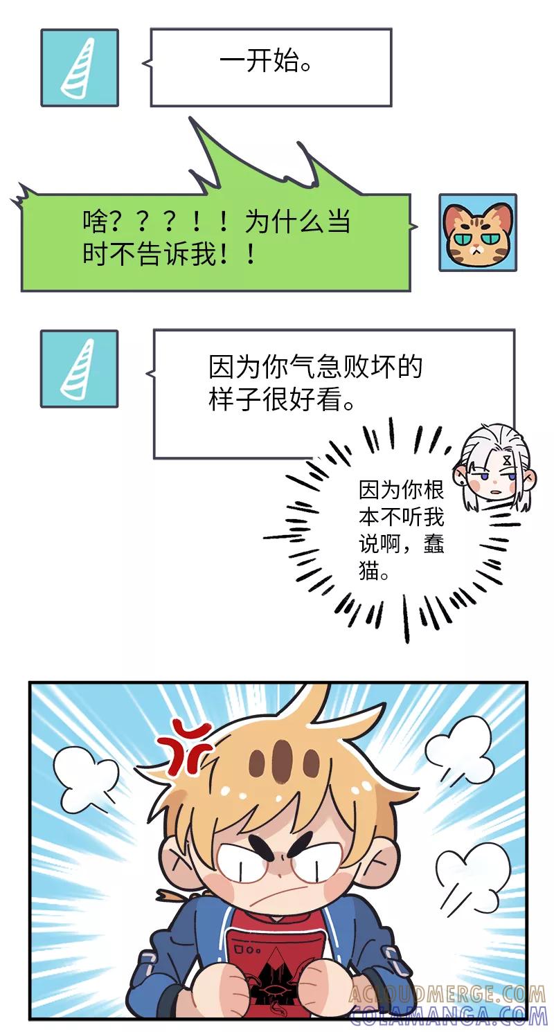 《一本正经防骗指南》第18话 嗷三钓鱼，愿者上钩 第25页