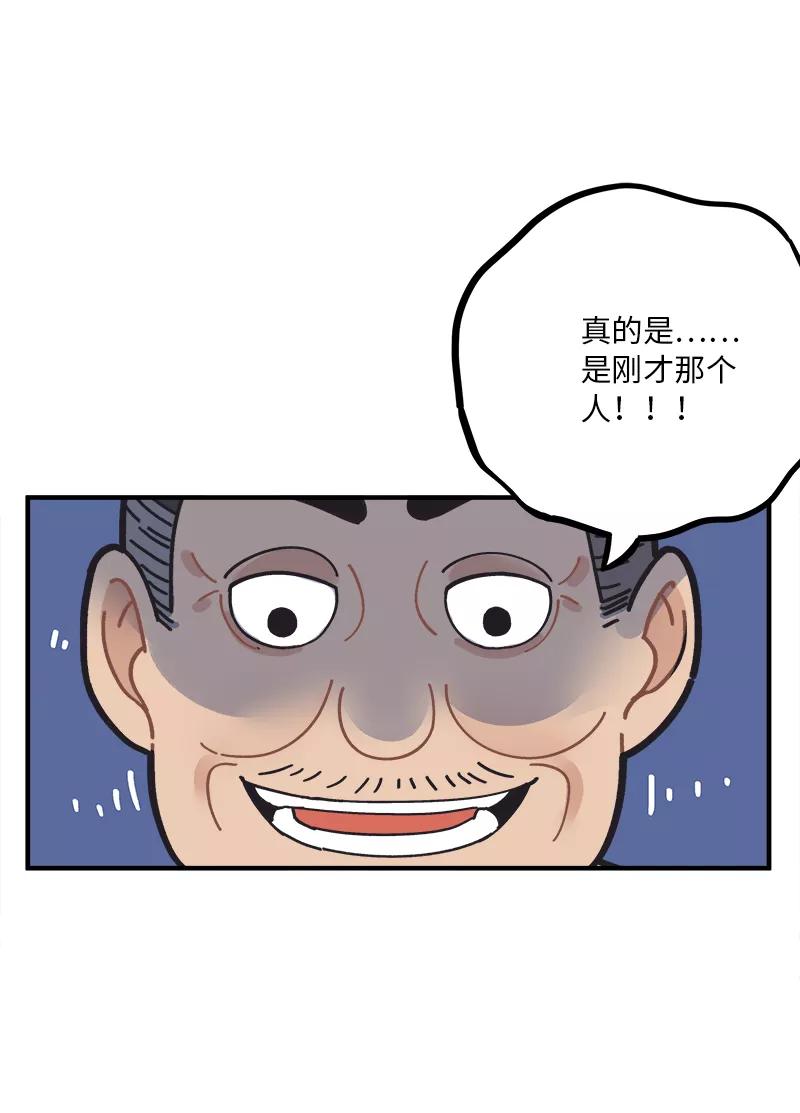 《一本正经防骗指南》第18话 嗷三钓鱼，愿者上钩 第44页