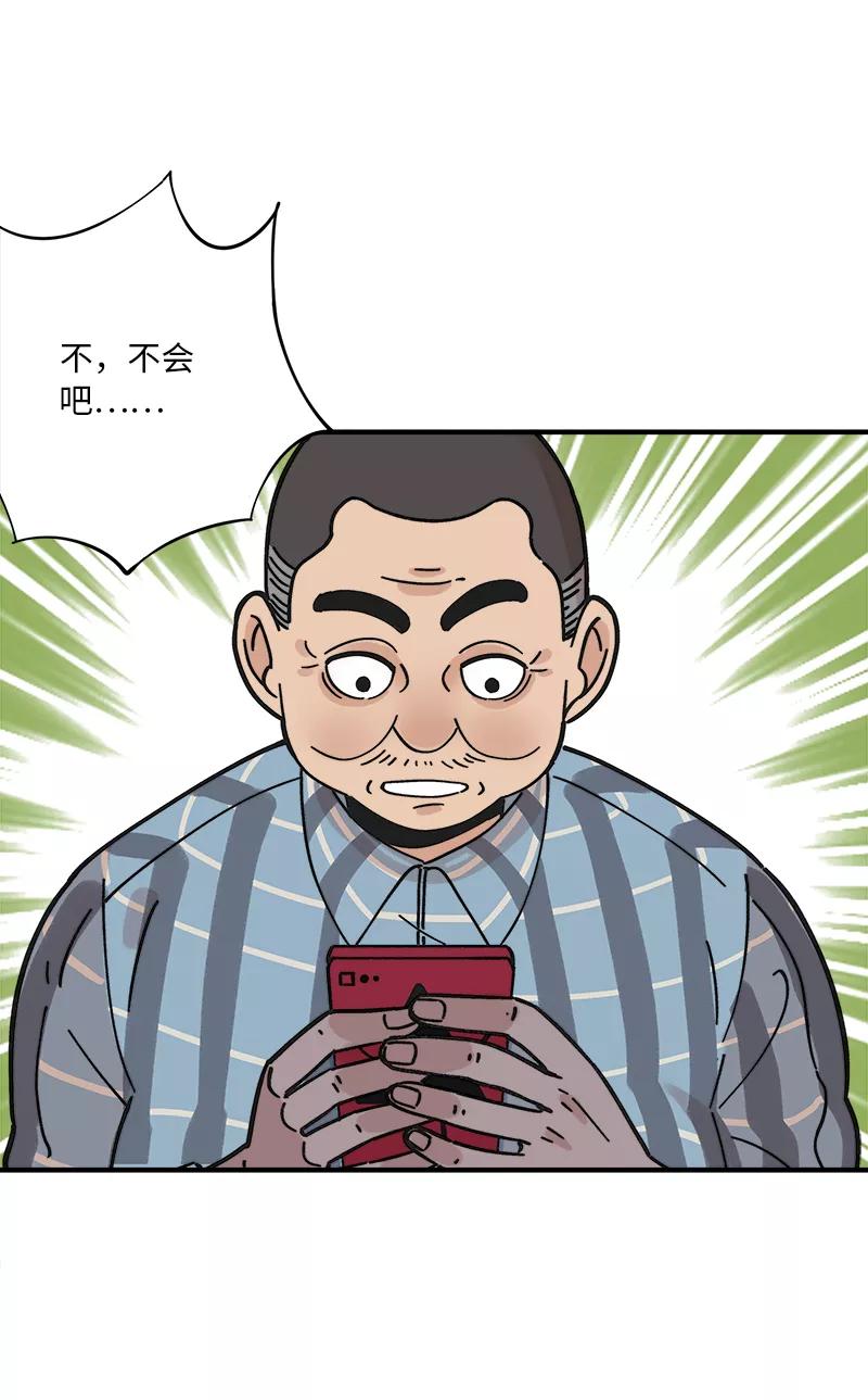 《一本正经防骗指南》第18话 嗷三钓鱼，愿者上钩 第42页