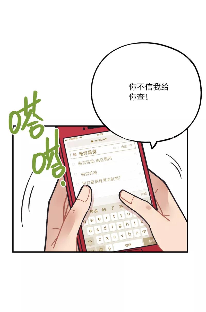 《一本正经防骗指南》第18话 嗷三钓鱼，愿者上钩 第38页