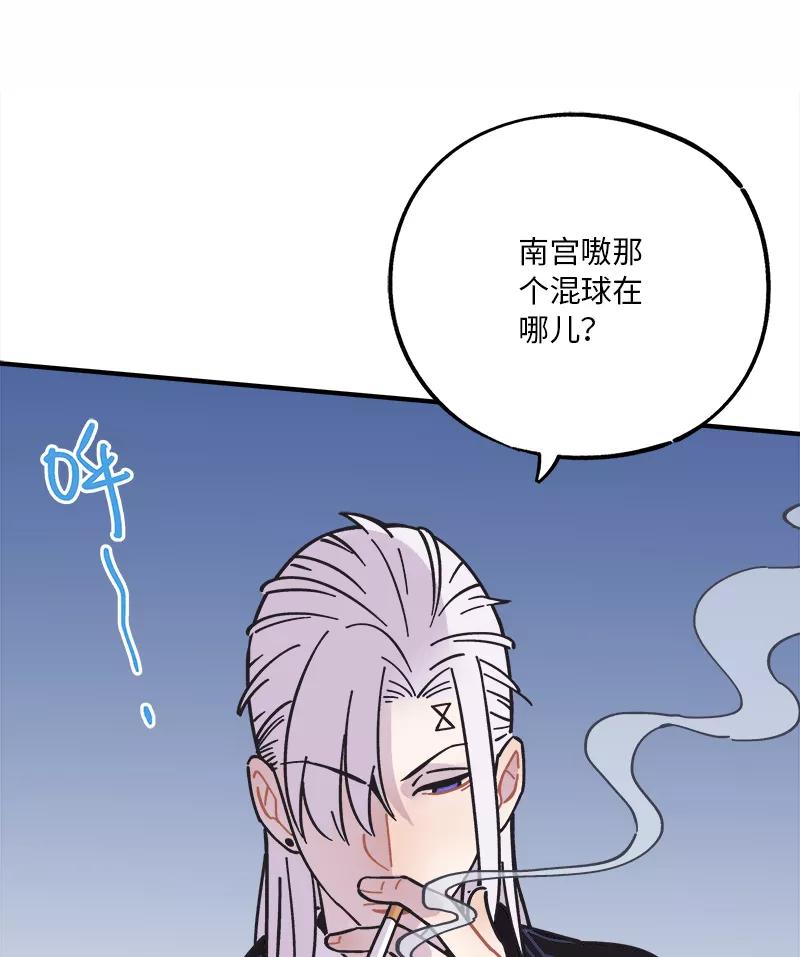 《一本正经防骗指南》第18话 嗷三钓鱼，愿者上钩 第3页