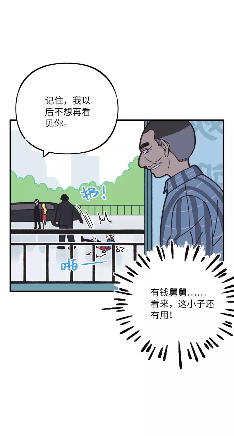 《一本正经防骗指南》第18话 嗷三钓鱼，愿者上钩 第21页