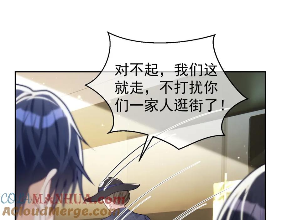 《天降萌宝：霍爷请签收》第21话 拿钱打脸贵妇人 第97页