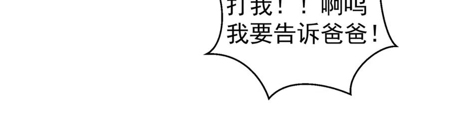 《天降萌宝：霍爷请签收》第21话 拿钱打脸贵妇人 第96页