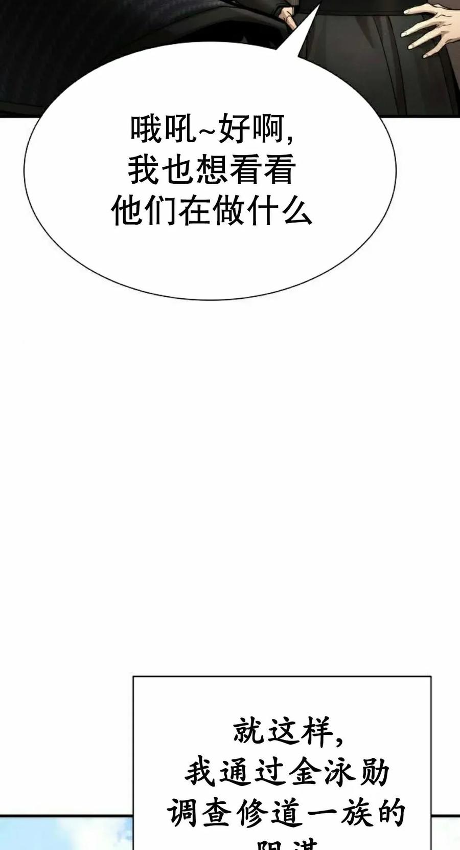 《回归修仙传》第19集 第62页