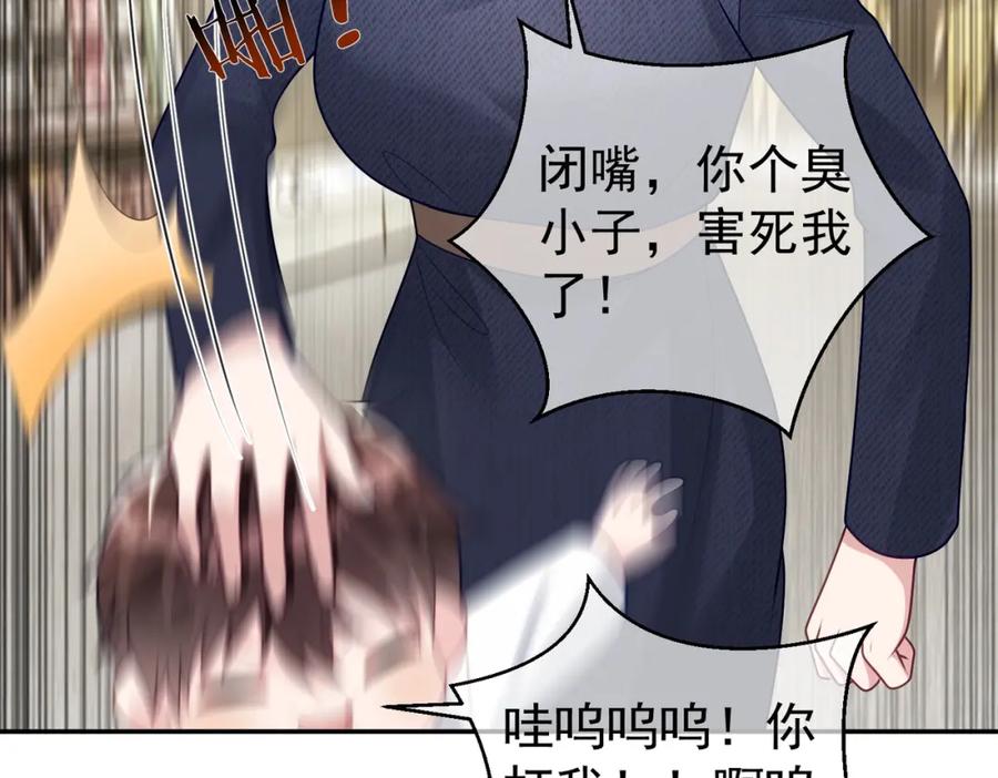《天降萌宝：霍爷请签收》第21话 拿钱打脸贵妇人 第95页