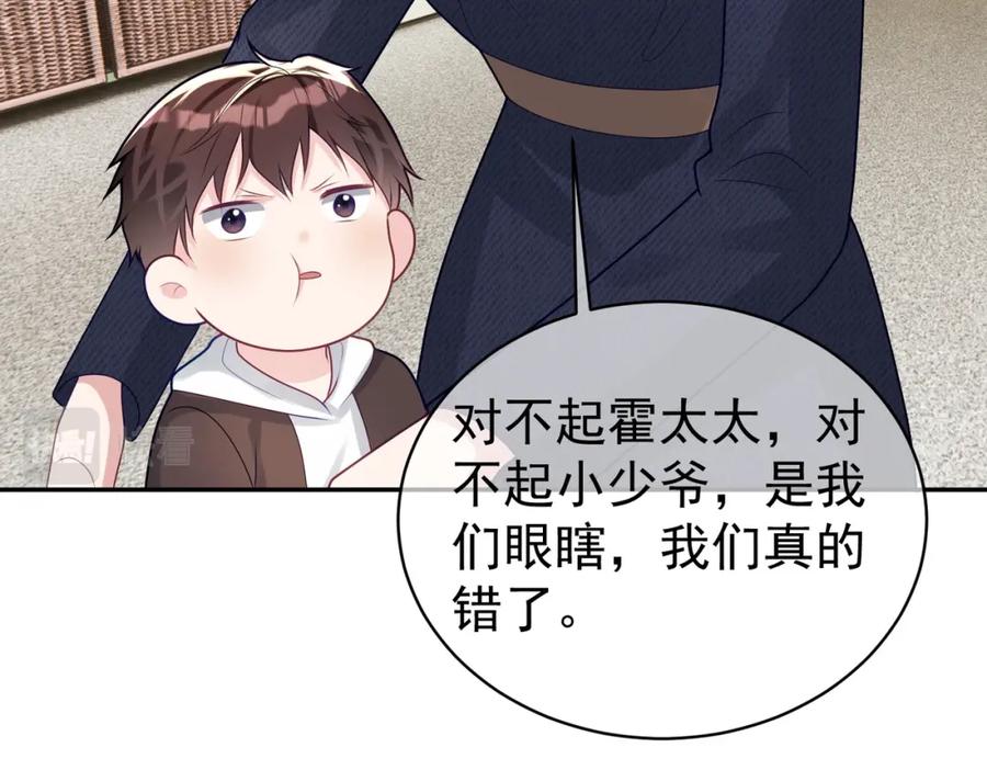 《天降萌宝：霍爷请签收》第21话 拿钱打脸贵妇人 第90页