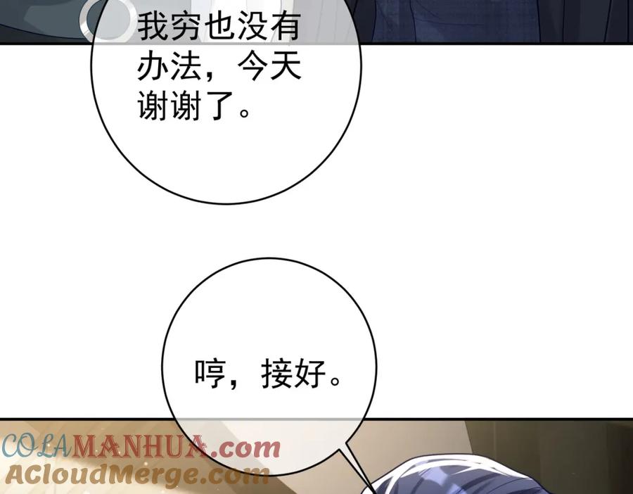 《天降萌宝：霍爷请签收》第21话 拿钱打脸贵妇人 第101页