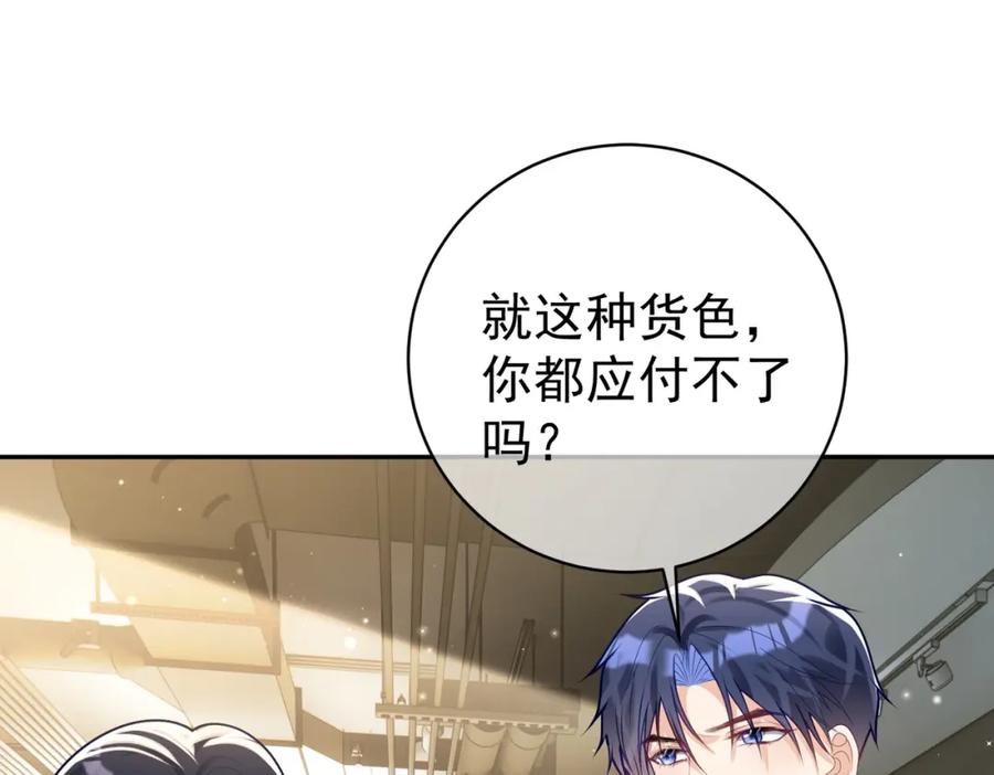 《天降萌宝：霍爷请签收》第21话 拿钱打脸贵妇人 第99页