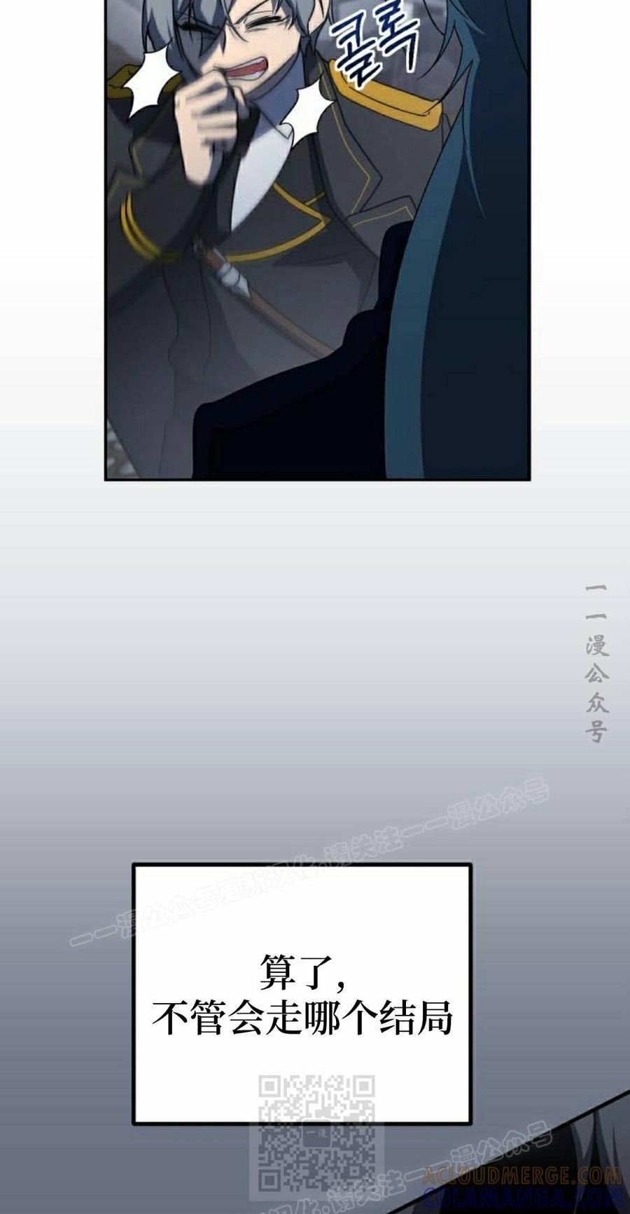 《扮演完美的反派角色》第24集 第19页