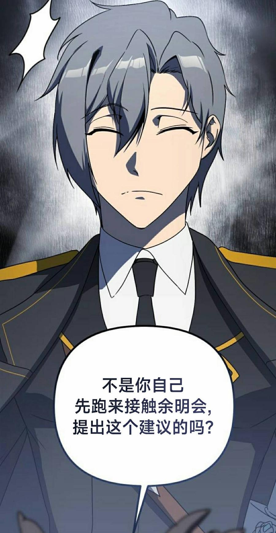 《扮演完美的反派角色》第24集 第15页