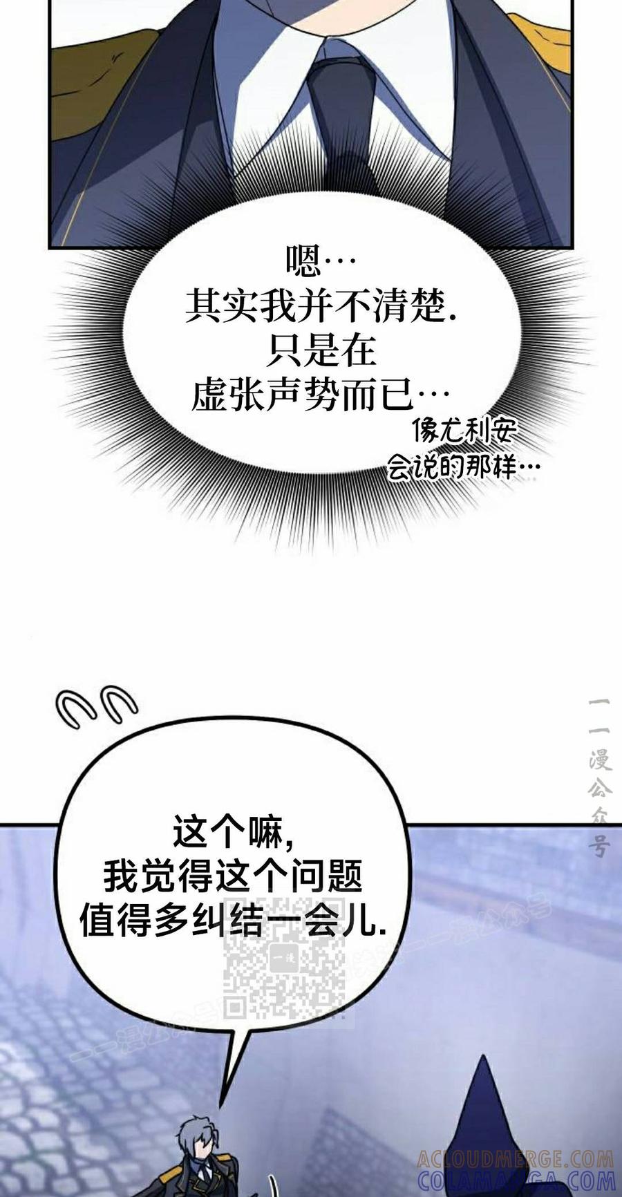 《扮演完美的反派角色》第24集 第13页