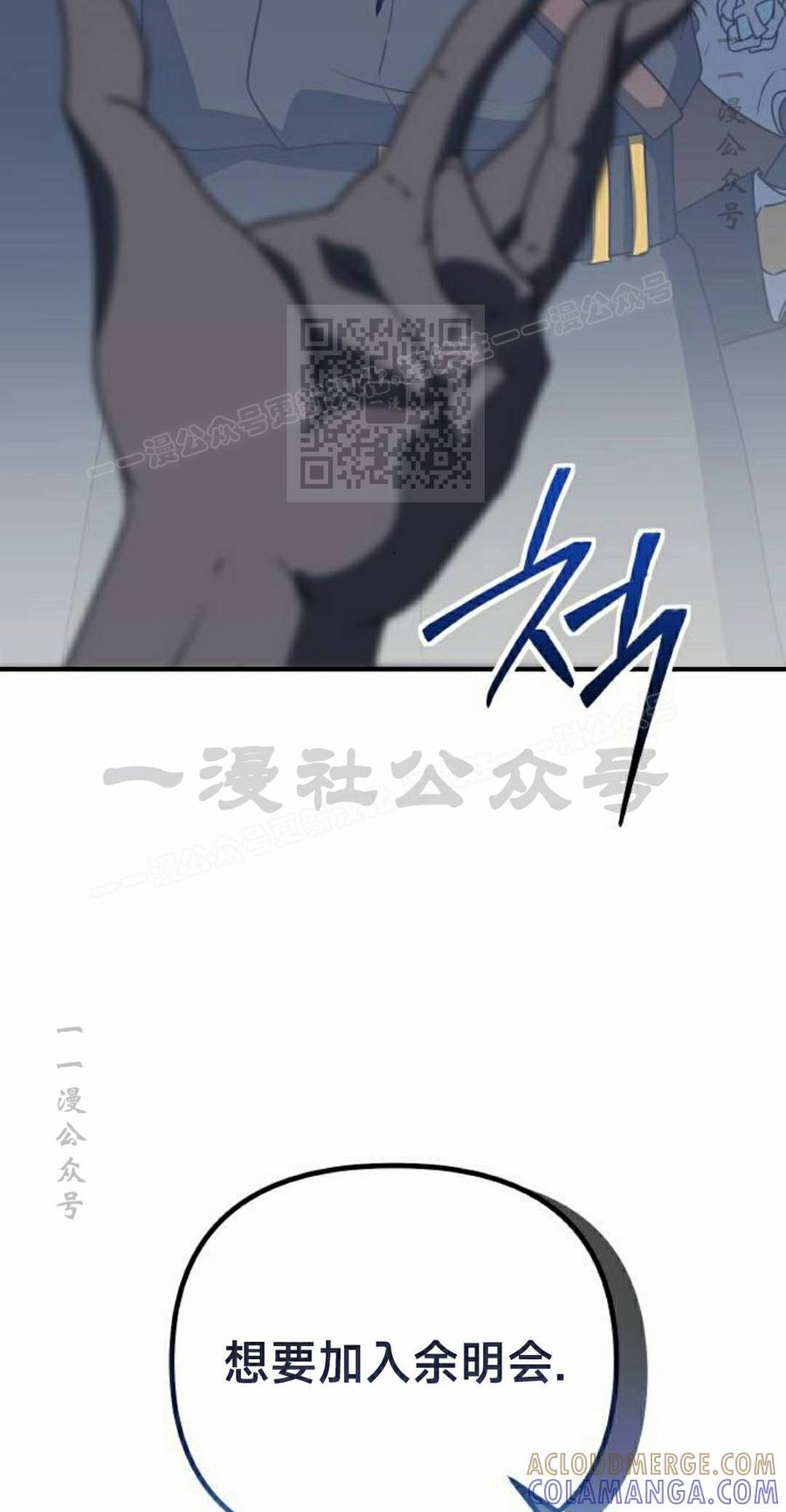 《扮演完美的反派角色》第24集 第16页