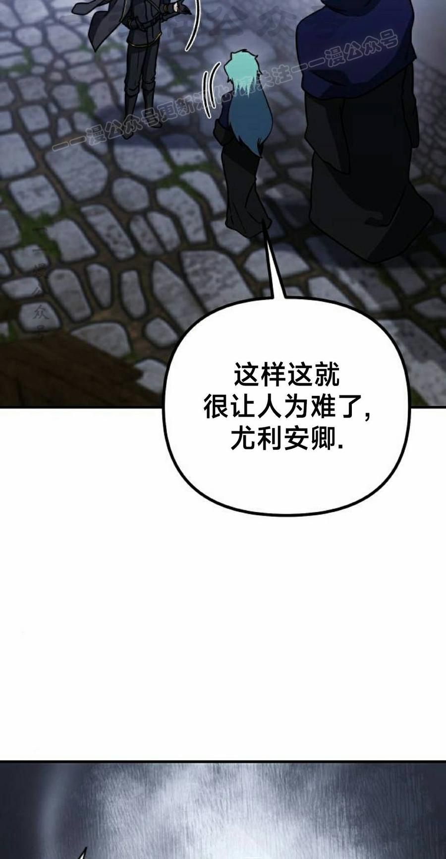 《扮演完美的反派角色》第24集 第14页