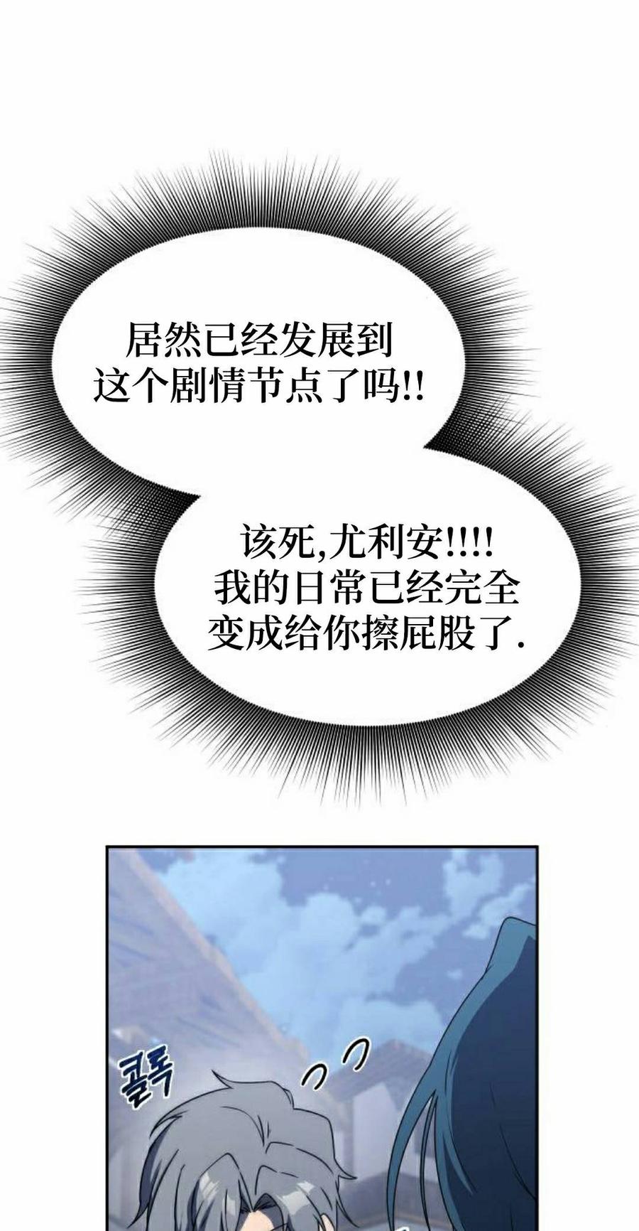 《扮演完美的反派角色》第24集 第18页