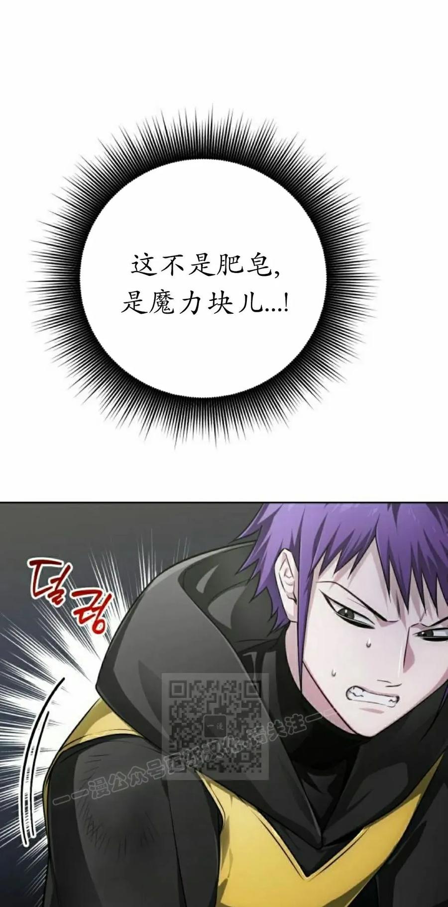 《转世的9级大魔法师》第25集 第23页