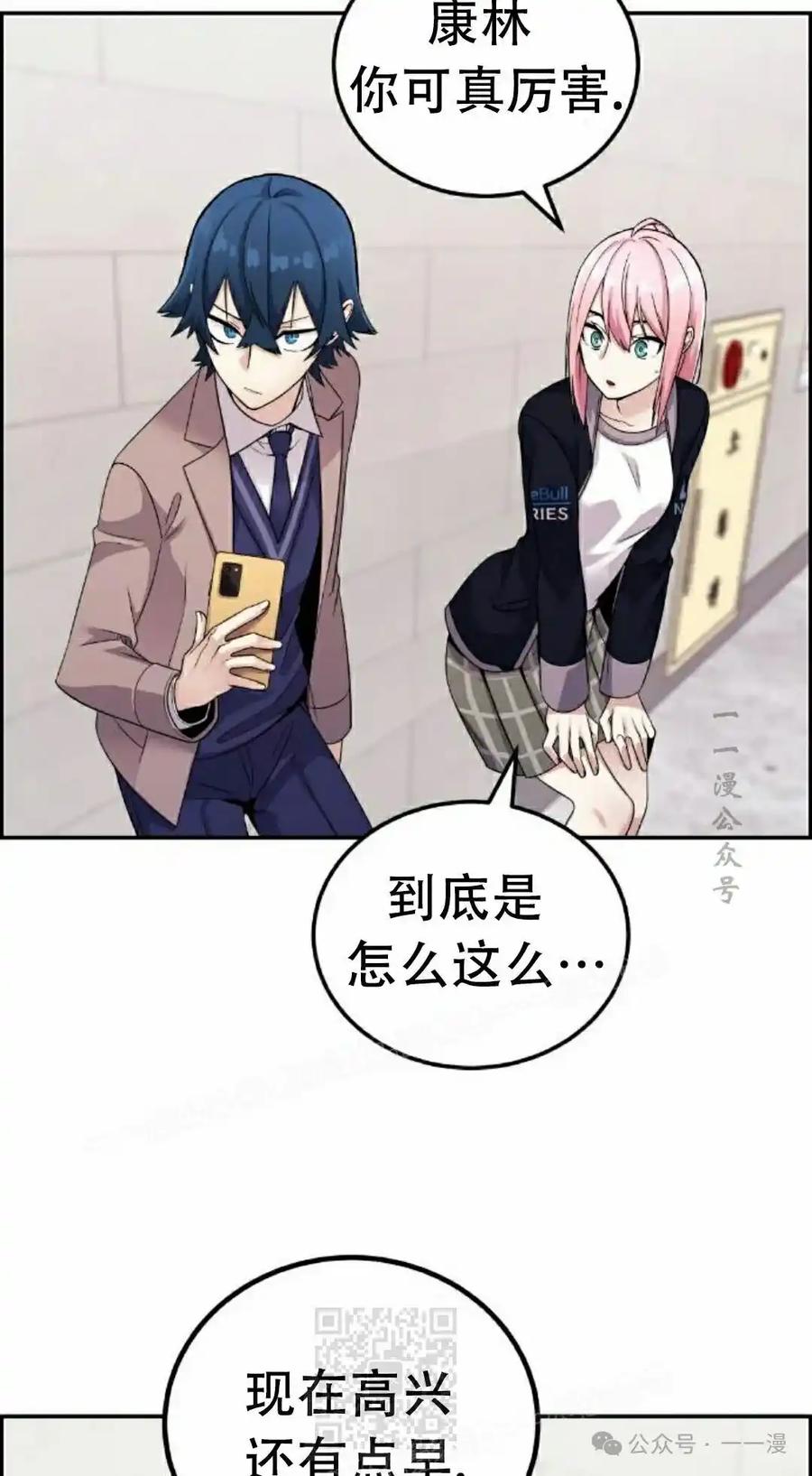 漫画里的罗康林 第27集 第89页