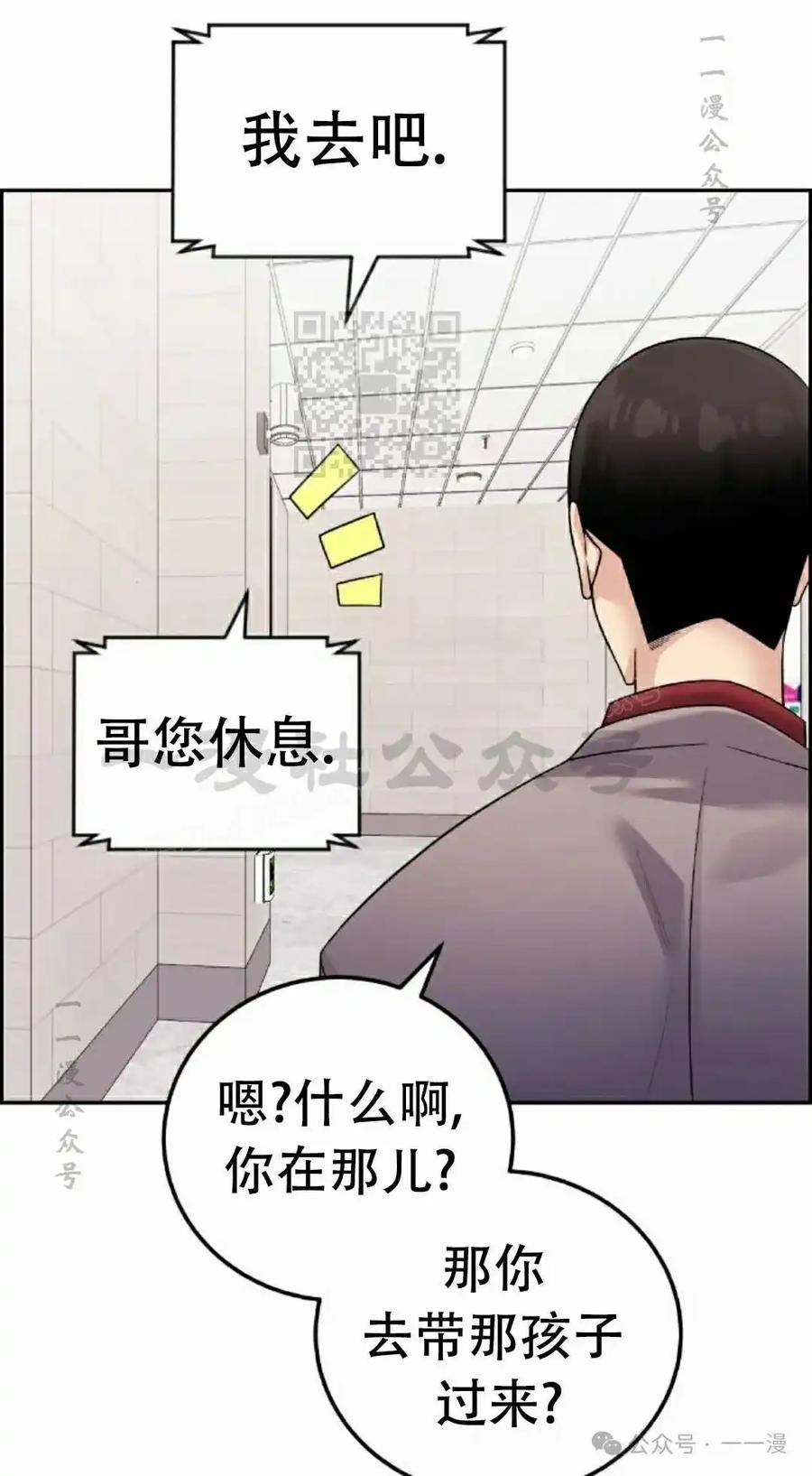 漫画里的罗康林 第27集 第86页