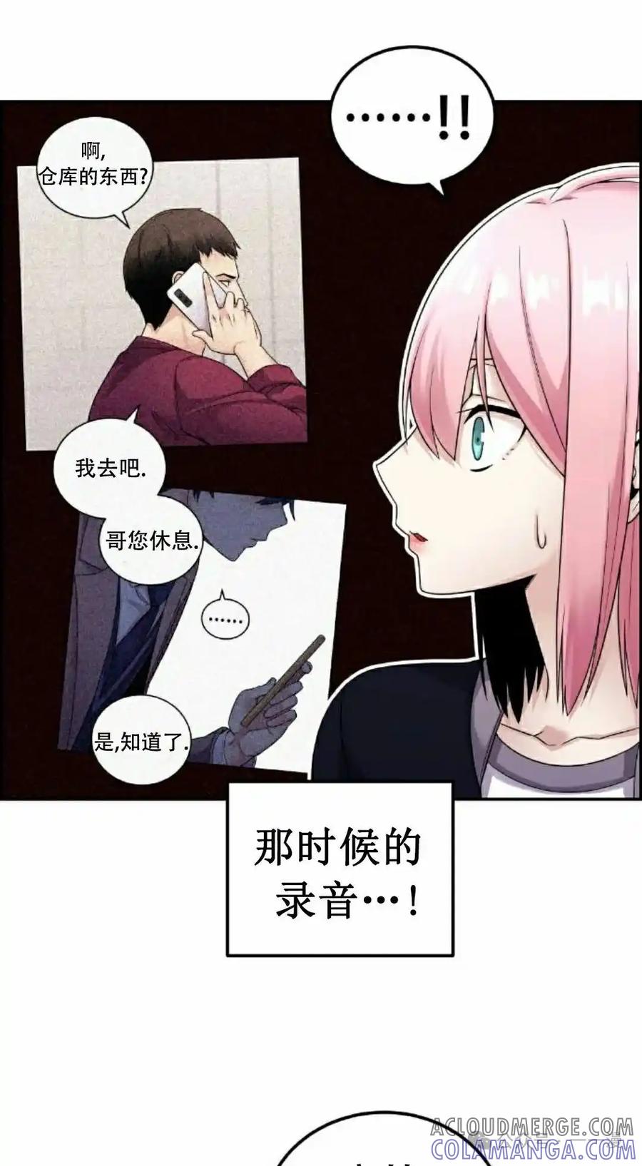 漫画里的罗康林 第27集 第88页
