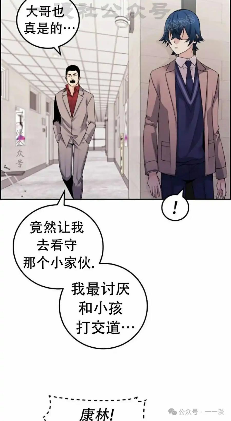 漫画里的罗康林 第27集 第84页
