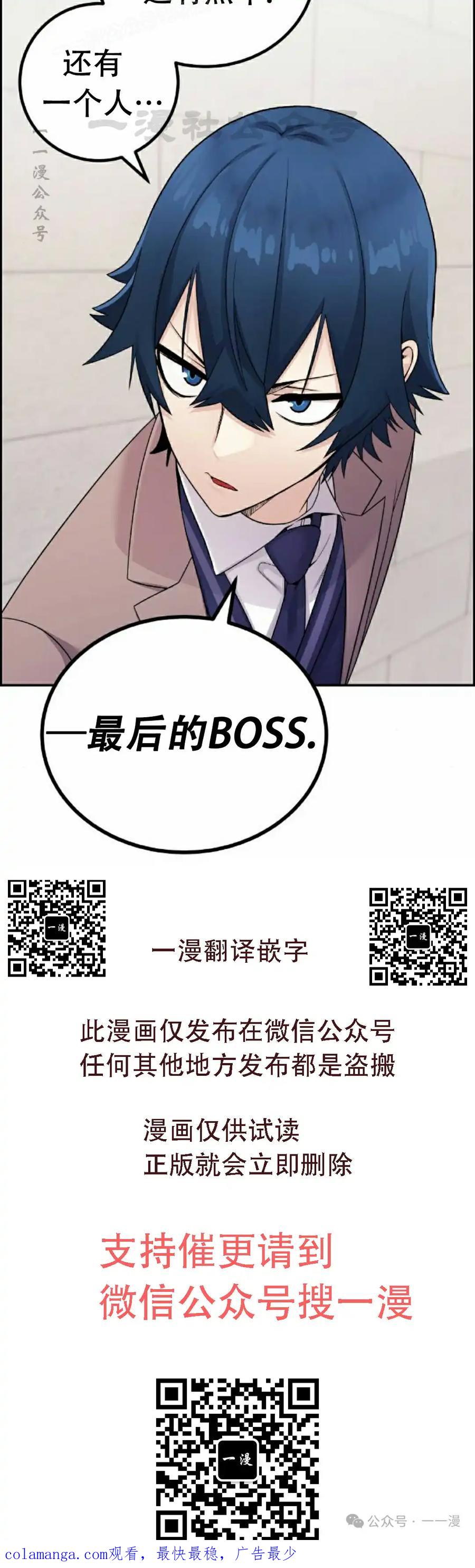 漫画里的罗康林 第27集 第90页