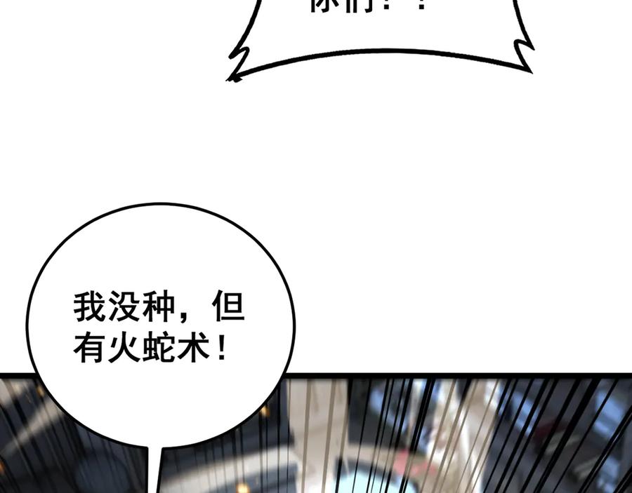 老蛇修仙传（蛇祖） 34话 双黑洗劫紫霞门 第120页