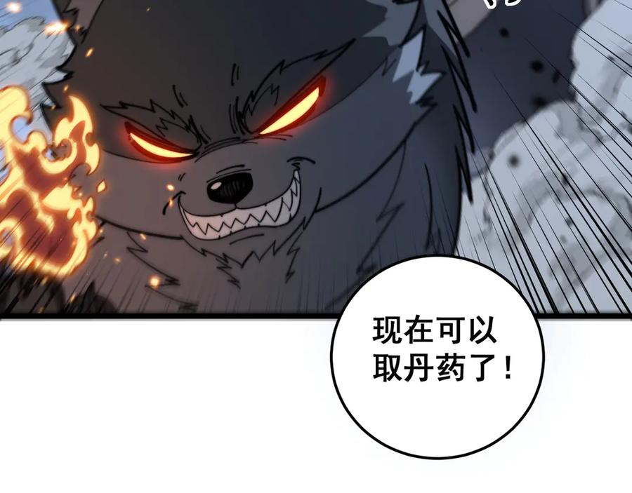 老蛇修仙传（蛇祖） 34话 双黑洗劫紫霞门 第107页