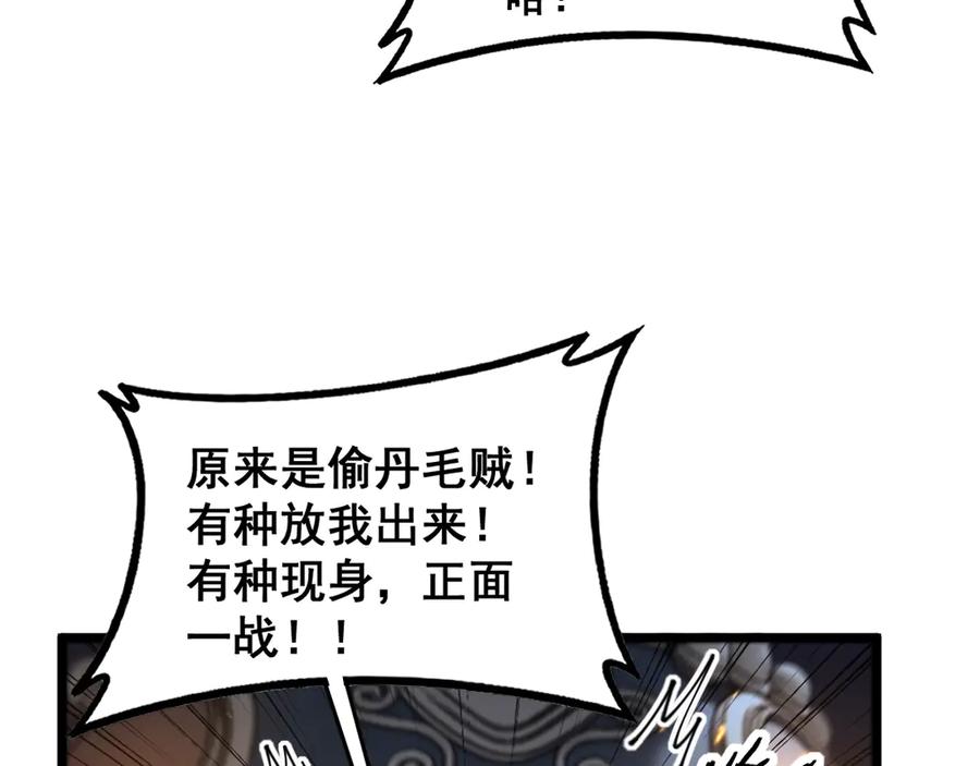 老蛇修仙传（蛇祖） 34话 双黑洗劫紫霞门 第118页