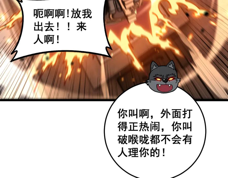 老蛇修仙传（蛇祖） 34话 双黑洗劫紫霞门 第110页
