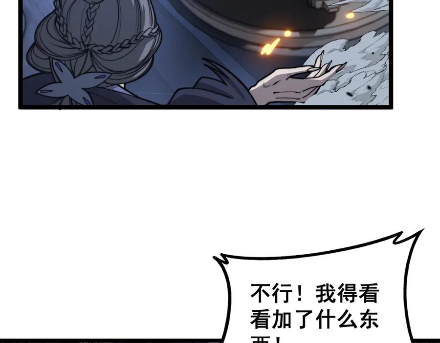 老蛇修仙传（蛇祖） 34话 双黑洗劫紫霞门 第99页