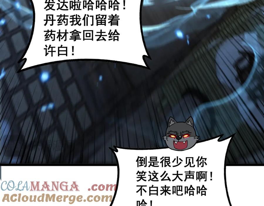 老蛇修仙传（蛇祖） 34话 双黑洗劫紫霞门 第117页