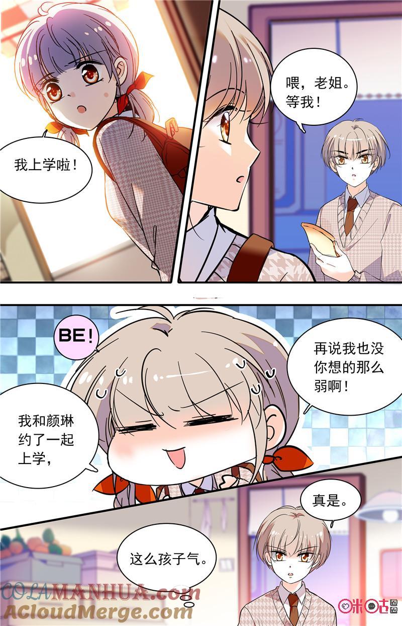 《青柠之夏》第二部121下：女子团 第2页
