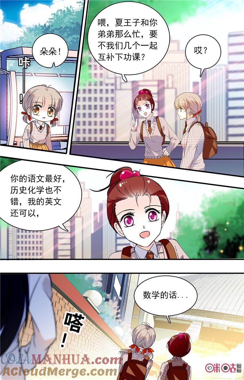 《青柠之夏》第二部121下：女子团 第3页