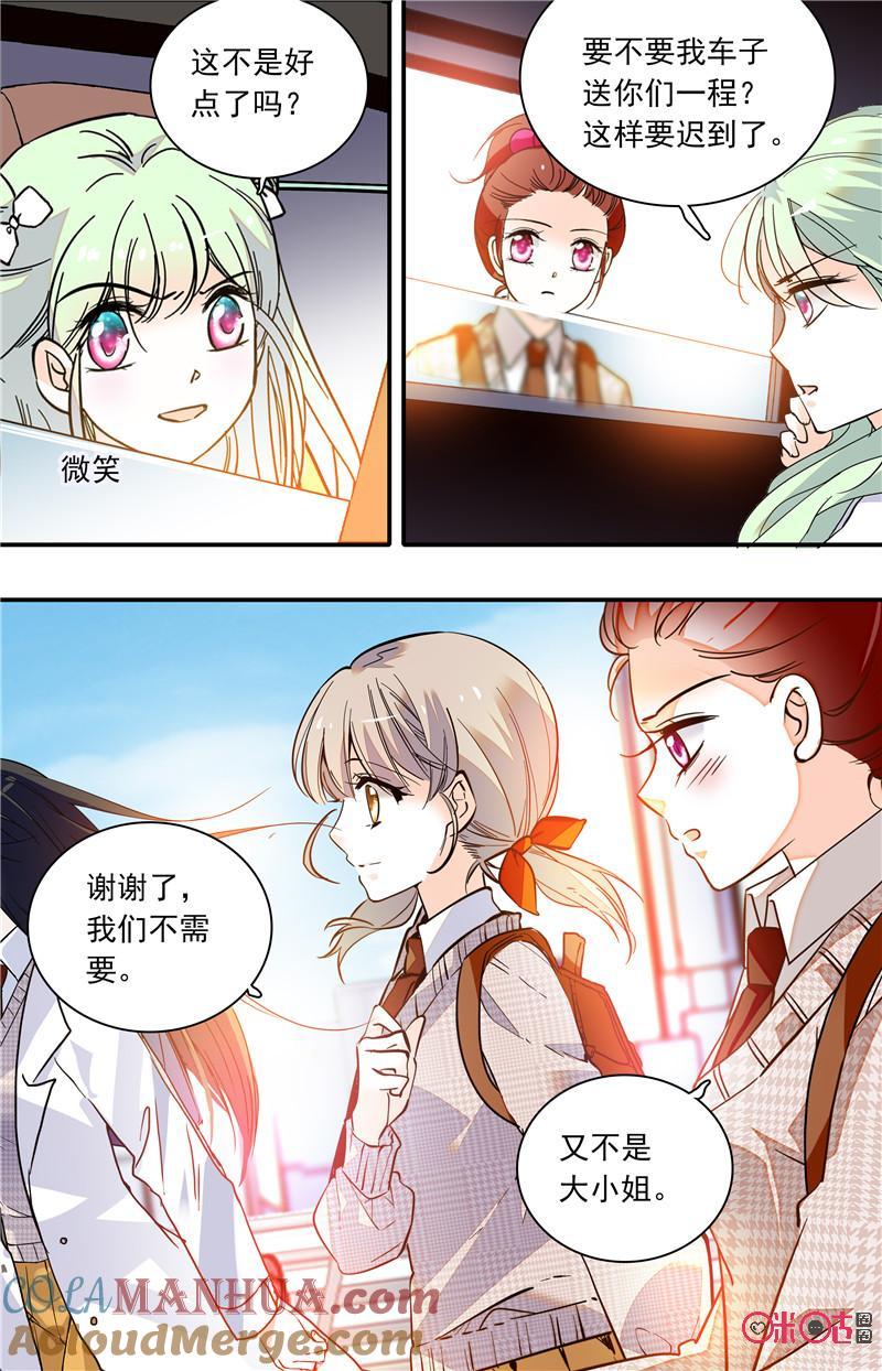 《青柠之夏》第二部121下：女子团 第8页