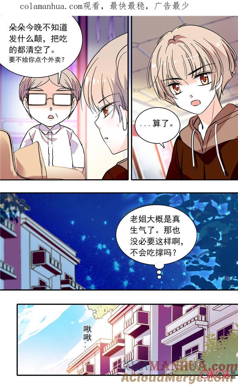 《青柠之夏》第二部121下：女子团 第1页