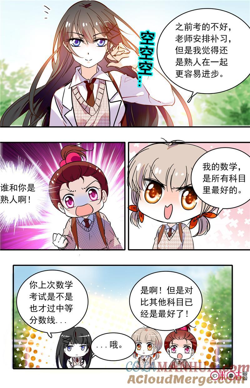 《青柠之夏》第二部121下：女子团 第5页
