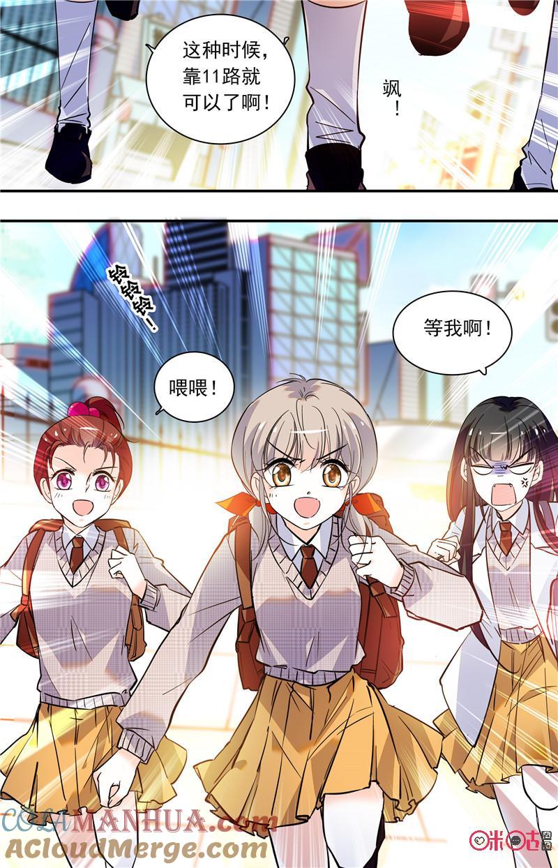《青柠之夏》第二部121下：女子团 第9页