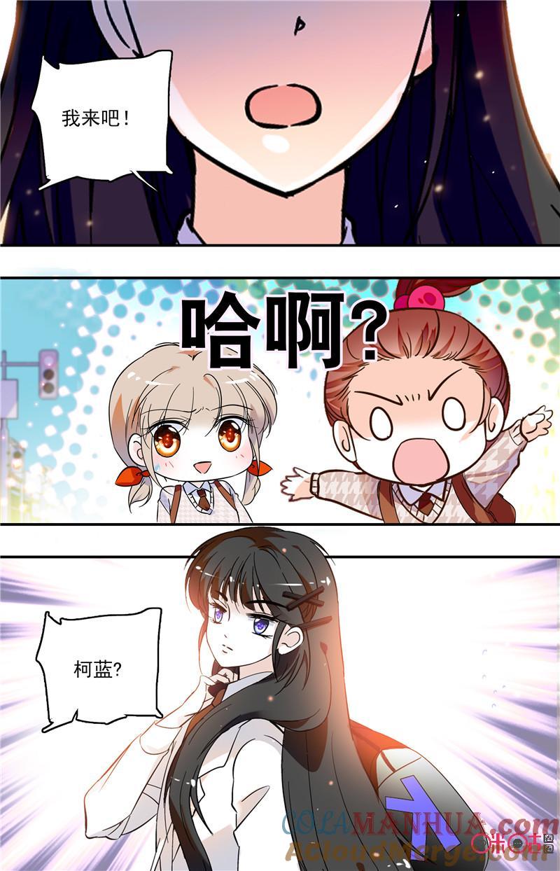 《青柠之夏》第二部121下：女子团 第4页
