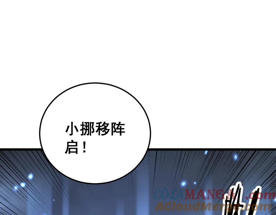 老蛇修仙传（蛇祖） 第35话 大阵启双黑被困 第33页