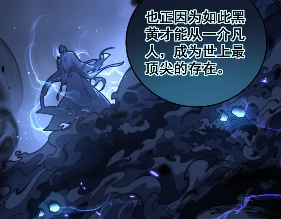 老蛇修仙传（蛇祖） 第35话 大阵启双黑被困 第24页