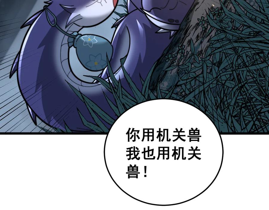 老蛇修仙传（蛇祖） 第35话 大阵启双黑被困 第32页