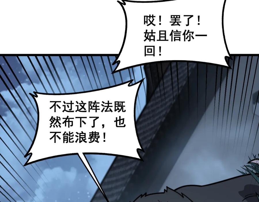 老蛇修仙传（蛇祖） 第35话 大阵启双黑被困 第30页